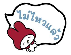 มายเมโลดี้ บอลลูนข้อความ รูปที่ 13