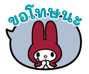 มายเมโลดี้ บอลลูนข้อความ รูปที่ 14
