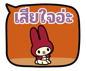 มายเมโลดี้ บอลลูนข้อความ รูปที่ 16