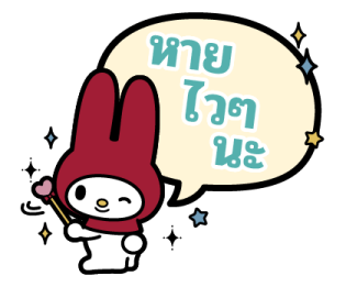 มายเมโลดี้ บอลลูนข้อความ รูปที่ 18
