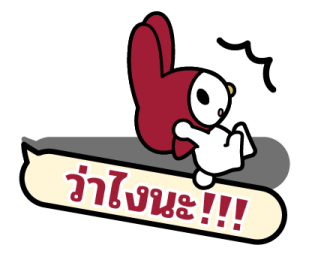 มายเมโลดี้ บอลลูนข้อความ รูปที่ 21
