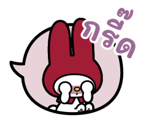 มายเมโลดี้ บอลลูนข้อความ รูปที่ 27