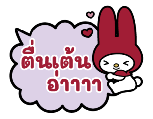 มายเมโลดี้ บอลลูนข้อความ รูปที่ 28