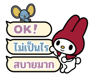 มายเมโลดี้ บอลลูนข้อความ รูปที่ 36