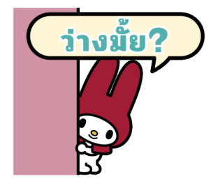 มายเมโลดี้ บอลลูนข้อความ รูปที่ 37