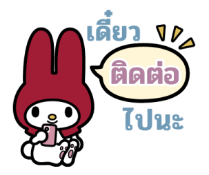 มายเมโลดี้ บอลลูนข้อความ รูปที่ 38