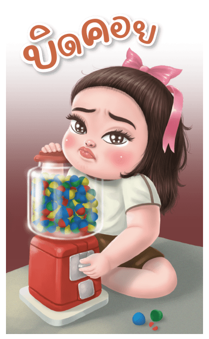 ลูกกวาด เสียง 3 รูปที่ 12