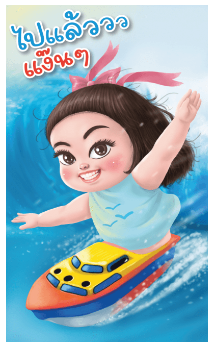 ลูกกวาด เสียง 3 รูปที่ 14