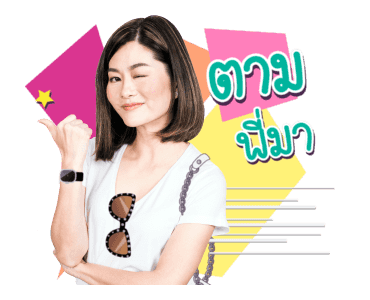 "พี่ขวัญเองค่ะ" รูปที่ 10