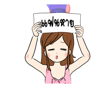 นี่แฟนนะ ดุ๊กดิ๊ก 3 รูปที่ 8