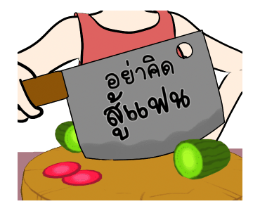 นี่แฟนนะ ดุ๊กดิ๊ก 3 รูปที่ 10