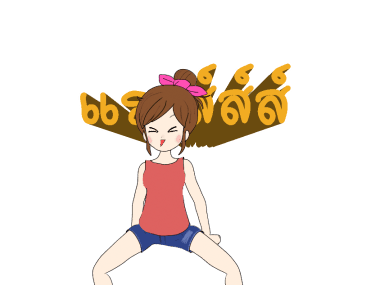 นี่แฟนนะ ดุ๊กดิ๊ก 3 รูปที่ 13