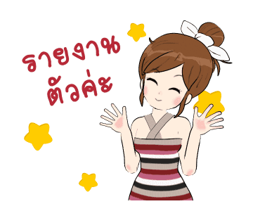 นี่แฟนนะ ดุ๊กดิ๊ก 3 รูปที่ 16
