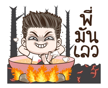 มนุษย์ผัว สภาพ รูปที่ 6