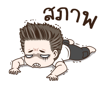 มนุษย์ผัว สภาพ รูปที่ 11