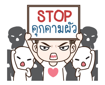 มนุษย์ผัว สภาพ รูปที่ 12