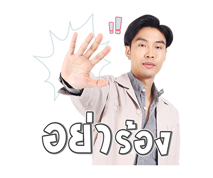เลิฟ อิส เอ็นฯ : มีน | พาวเวอร์แบงค์ รูปที่ 21
