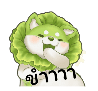 เจ้าหมาผักกาด 01 รูปที่ 4