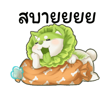 เจ้าหมาผักกาด 01 รูปที่ 16