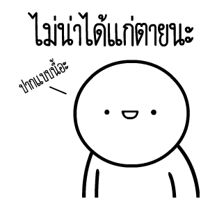 หัวกลมดุ๊กดิ๊ก V.18 รูปที่ 5