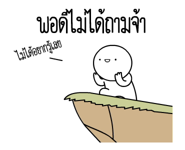 หัวกลมดุ๊กดิ๊ก V.18 รูปที่ 8
