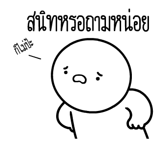 หัวกลมดุ๊กดิ๊ก V.18 รูปที่ 13