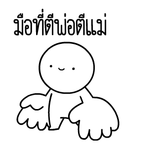 หัวกลมดุ๊กดิ๊ก V.18 รูปที่ 15