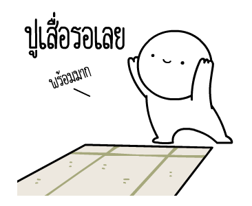 หัวกลมดุ๊กดิ๊ก V.18 รูปที่ 20