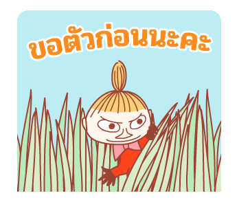 Little My สติกเกอร์สำหรับวันดีๆ รูปที่ 8