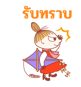 Little My สติกเกอร์สำหรับวันดีๆ รูปที่ 10