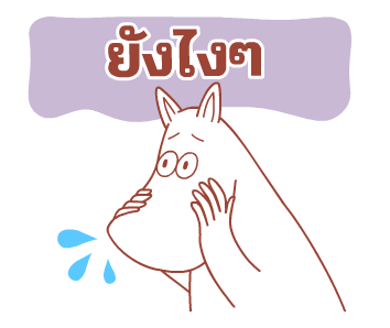 Little My สติกเกอร์สำหรับวันดีๆ รูปที่ 18