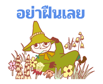 Little My สติกเกอร์สำหรับวันดีๆ รูปที่ 24