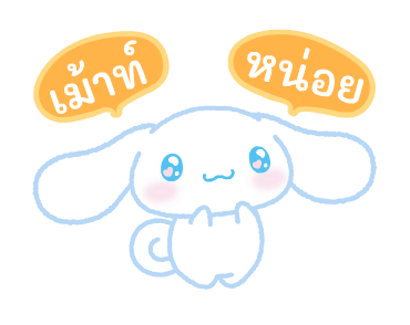 ตัวละครซานริโอ แบ๊วจัดเต็ม♪ รูปที่ 11