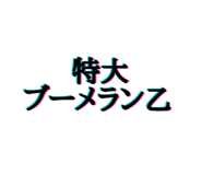 487780692