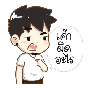 นายต้นไม้ แฟนเค้าน่ารักที่สุด รูปที่ 4