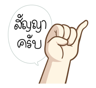 นายต้นไม้ แฟนเค้าน่ารักที่สุด รูปที่ 6