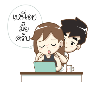 นายต้นไม้ แฟนเค้าน่ารักที่สุด รูปที่ 7