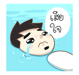 นายต้นไม้ แฟนเค้าน่ารักที่สุด รูปที่ 11