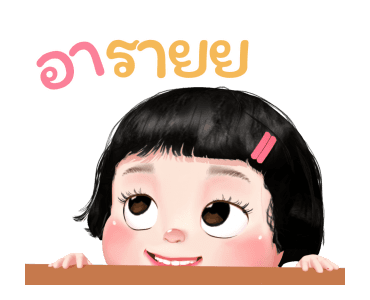ลูกพีช ดุ๊กดิ๊ก รูปที่ 23