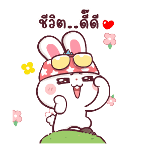 ต่ายซ่าดุ๊กดิ๊ก รูปที่ 8