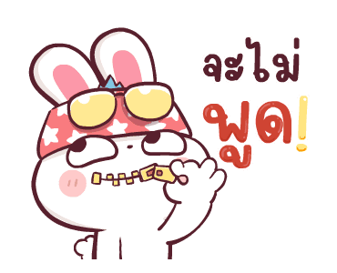 ต่ายซ่าดุ๊กดิ๊ก รูปที่ 12