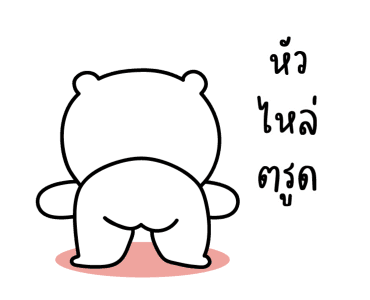 หมีเกียจคร้านดุ๊กดิ๊ก มีเสียงแน้ว EP.3 รูปที่ 3