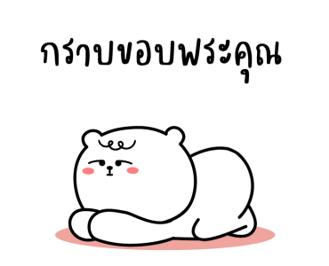 หมีเกียจคร้านดุ๊กดิ๊ก มีเสียงแน้ว EP.3 รูปที่ 4