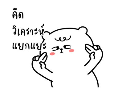 หมีเกียจคร้านดุ๊กดิ๊ก มีเสียงแน้ว EP.3 รูปที่ 8