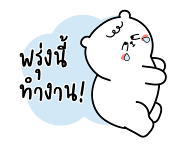หมีเกียจคร้านดุ๊กดิ๊ก มีเสียงแน้ว EP.3 รูปที่ 12