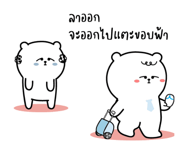 หมีเกียจคร้านดุ๊กดิ๊ก มีเสียงแน้ว EP.3 รูปที่ 14