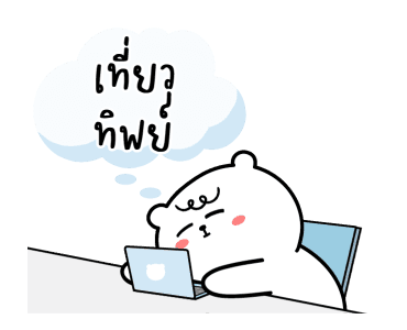 หมีเกียจคร้านดุ๊กดิ๊ก มีเสียงแน้ว EP.3 รูปที่ 17
