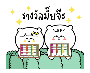 หมีเกียจคร้านดุ๊กดิ๊ก มีเสียงแน้ว EP.3 รูปที่ 19