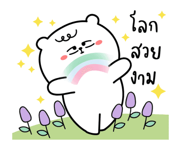 หมีเกียจคร้านดุ๊กดิ๊ก มีเสียงแน้ว EP.3 รูปที่ 22