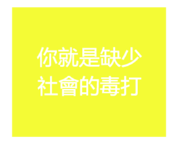 490788885